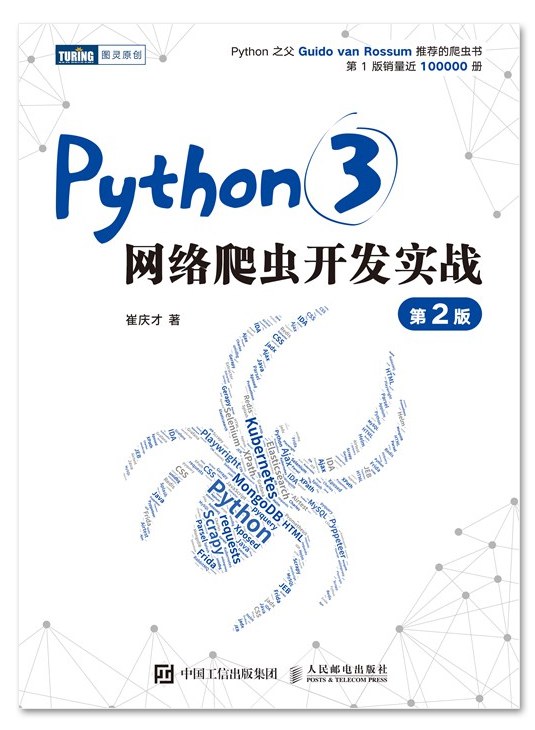 Python3 网络爬虫开发实战