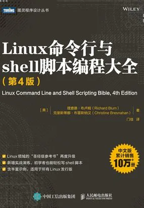 Linux命令行与shell脚本编程大全第4版